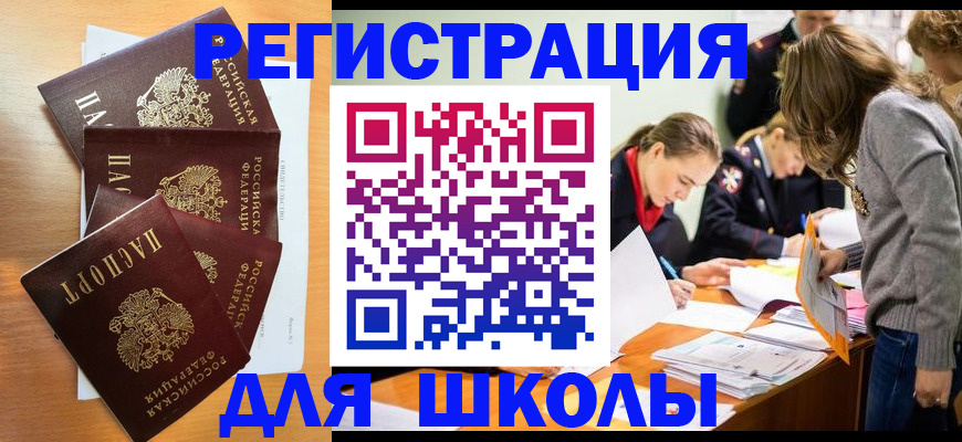 прописка 2025 в Белой Калитве