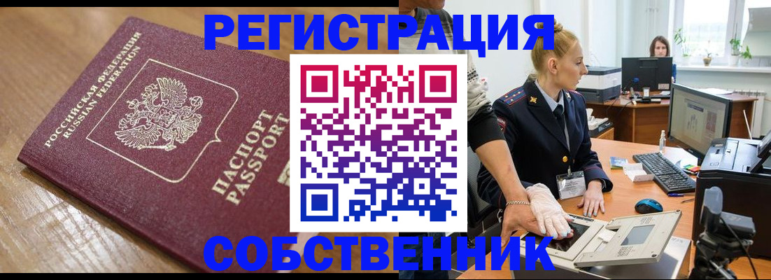 временная прописка в Белой Калитве