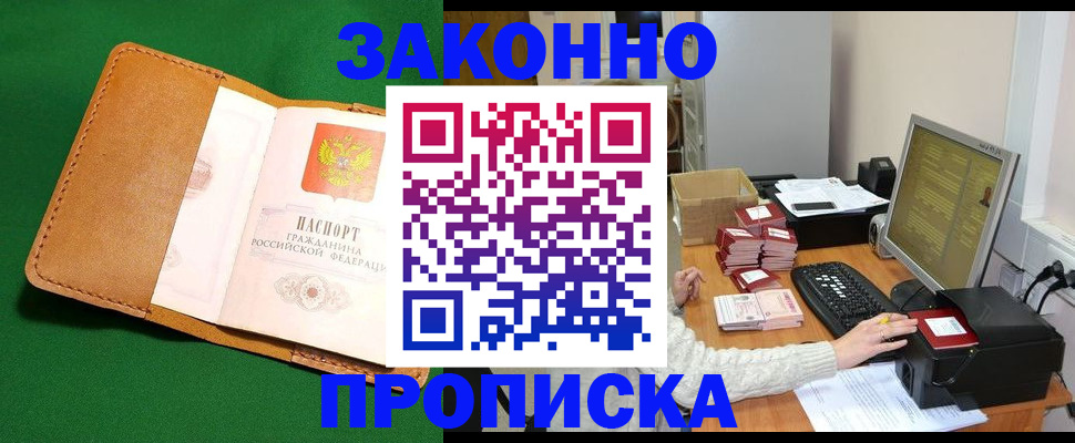 временная регистрация для всех в Белой Калитве