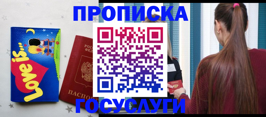 прописка для работы в Белой Калитве