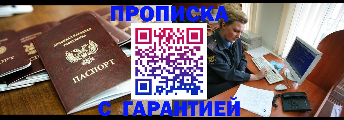 прописка штамп в Белой Калитве